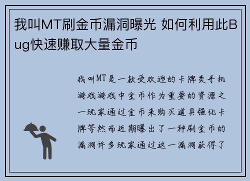 我叫MT刷金币漏洞曝光 如何利用此Bug快速赚取大量金币