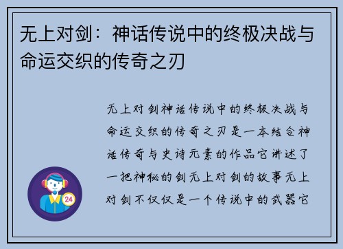 无上对剑：神话传说中的终极决战与命运交织的传奇之刃