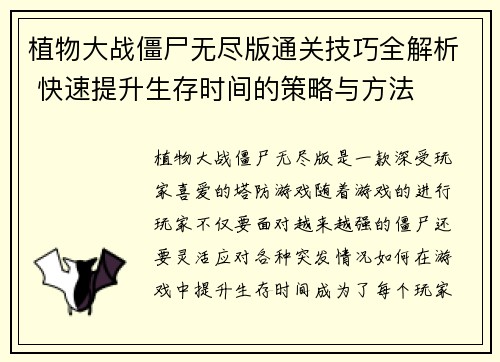 植物大战僵尸无尽版通关技巧全解析 快速提升生存时间的策略与方法