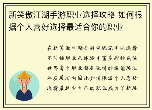 新笑傲江湖手游职业选择攻略 如何根据个人喜好选择最适合你的职业