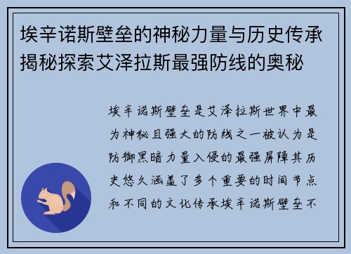 埃辛诺斯壁垒的神秘力量与历史传承揭秘探索艾泽拉斯最强防线的奥秘