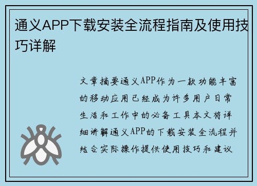 通义APP下载安装全流程指南及使用技巧详解