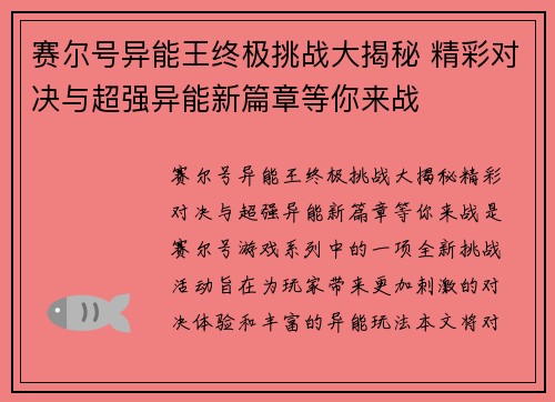 赛尔号异能王终极挑战大揭秘 精彩对决与超强异能新篇章等你来战