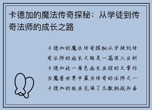 卡德加的魔法传奇探秘：从学徒到传奇法师的成长之路