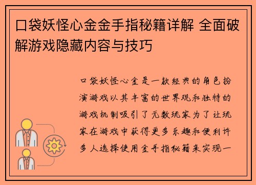 口袋妖怪心金金手指秘籍详解 全面破解游戏隐藏内容与技巧