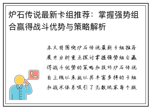 炉石传说最新卡组推荐:掌握强势组合赢得战斗优势与策略解析 炉石传说最新卡组推荐:掌握强势组合赢得战斗优势与策略解析